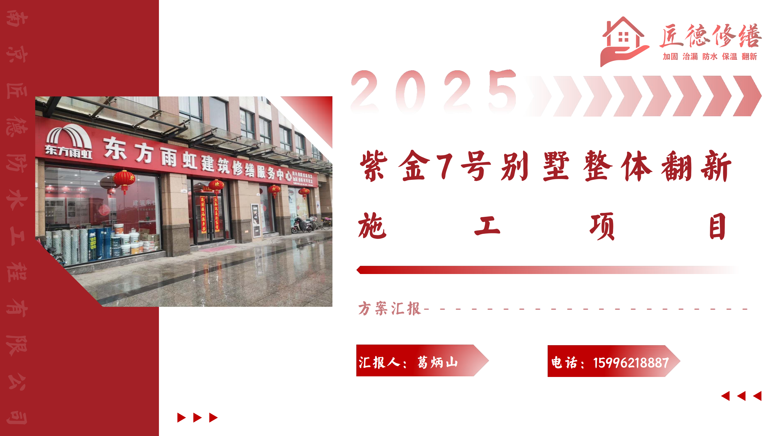 紫金7號別墅屋面外墻翻新 案例分析